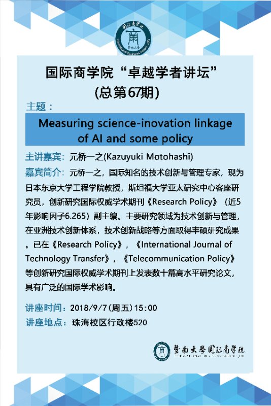 20180907 beat365网页版登录官网“卓越学者讲坛”第67期--元桥一之教授.jpg