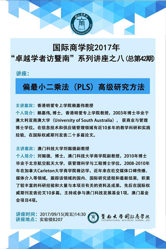 【讲座】beat365网页版登录官网2017年“卓越学者访暨南”系列讲座之八（总第42期）.jpg