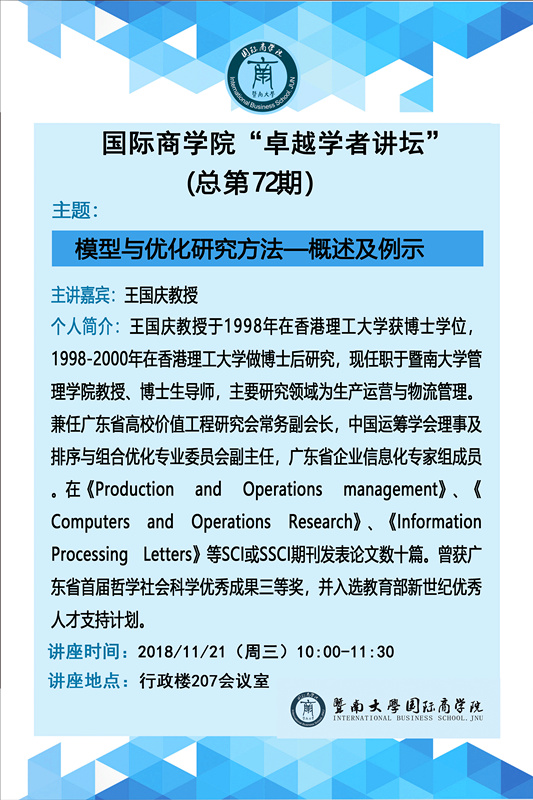 beat365网页版登录官网“卓越学者讲坛”（总第72期）--模型与优化研究方法.jpg