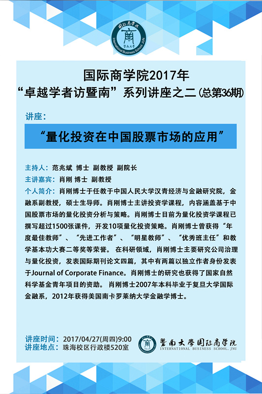 beat365网页版登录官网2017年“卓越学者访暨南”系列讲座之二（第36期）_副本.jpg