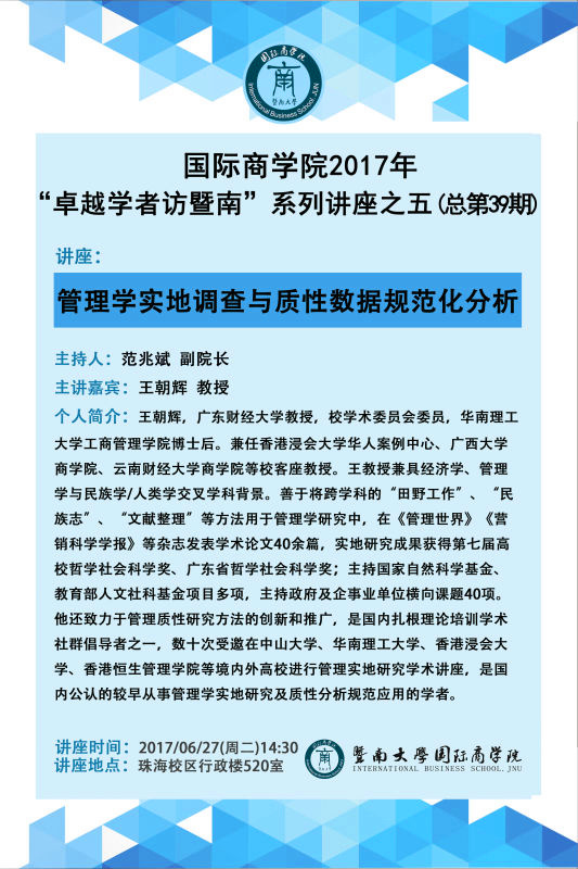 【讲座】beat365网页版登录官网2017年“卓越学者访暨南”系列讲座之五（总第39期）.jpg