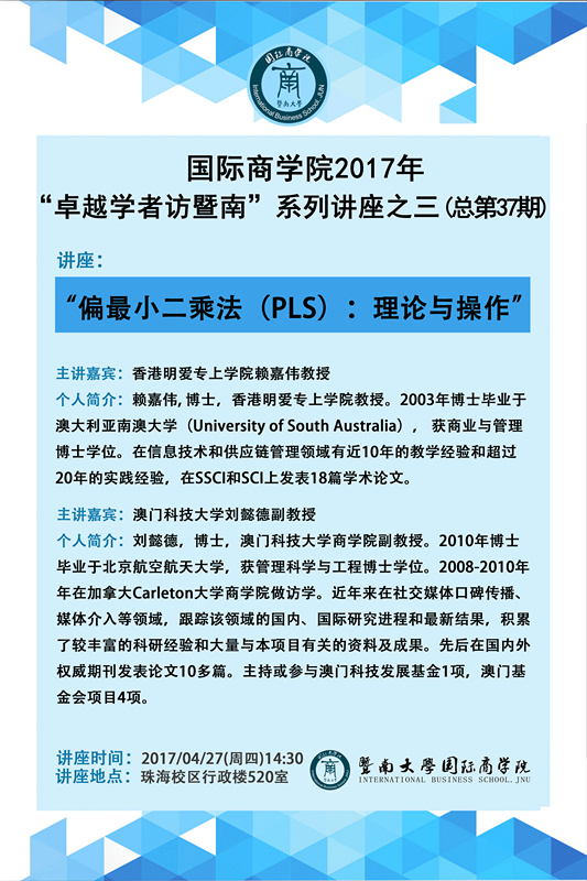 beat365网页版登录官网2017年“卓越学者访暨南”系列讲座之三（第37期）_副本.jpg